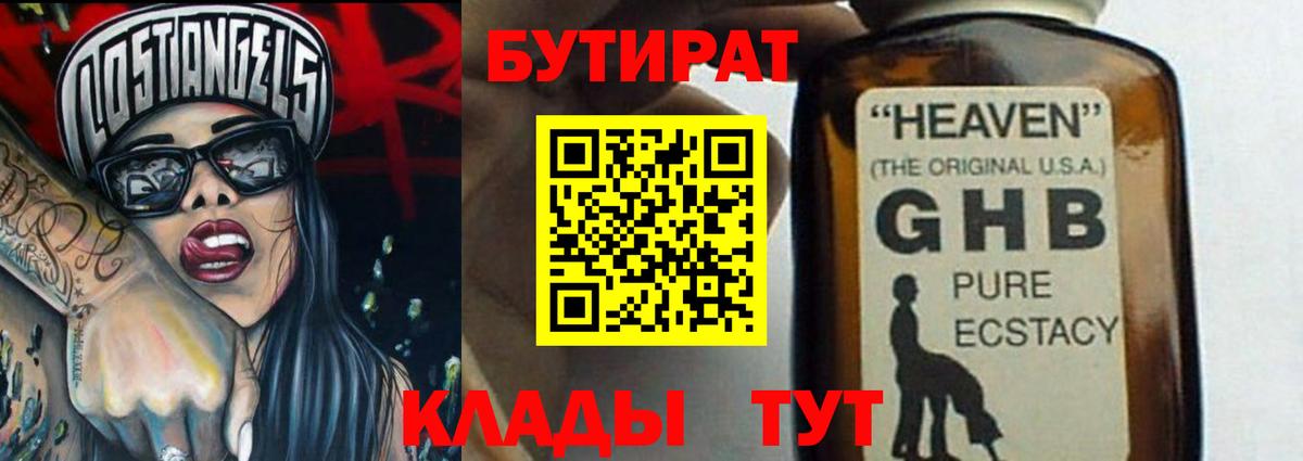 Дедовск  БУТИРАТ 1.4BDO  Вход с VPN 