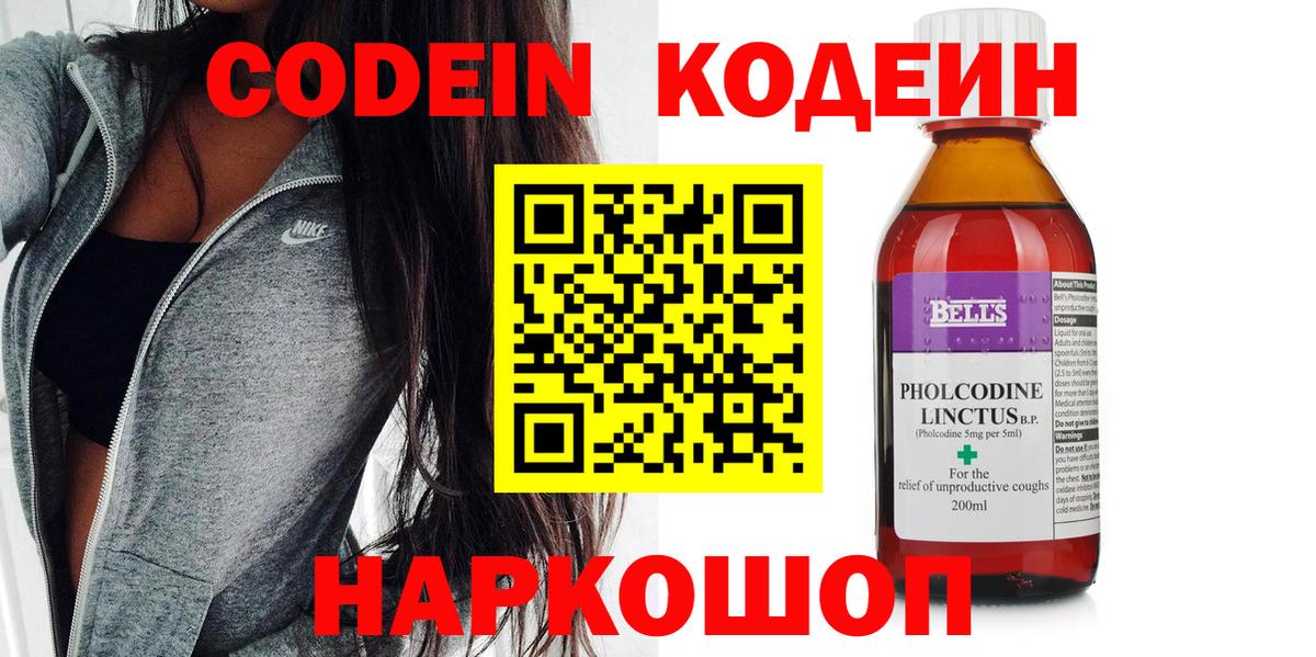Кодеин напиток Lean (лин) Дедовск