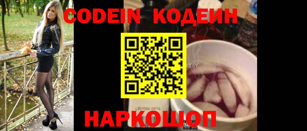 Дедовск  Кодеин напиток Lean (лин)  Кодеин Purple Drank  Вход с VPN 