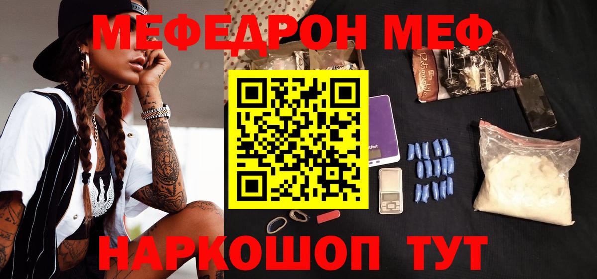 МЯУ-МЯУ VHQ  Мефедрон 4 MMC  Дедовск  Вход с VPN 