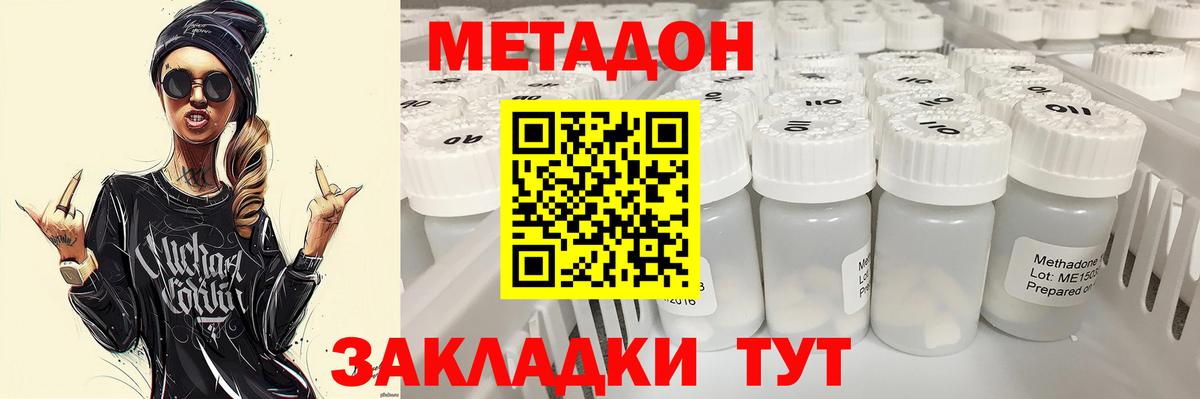 Метадон methadone  Вход с VPN  Дедовск  Метадон methadone 